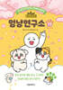 비마이펫 멍냥연구소 13 (벚꽃 에디션)