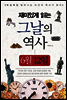 재미있게 읽는 그날의 역사 6월 12일