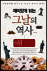 재미있게 읽는 그날의 역사 6월 14일