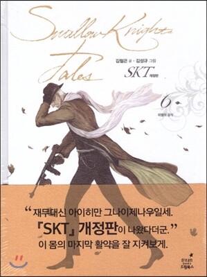 SKT (Swallow Knights Tales) 개정판 6