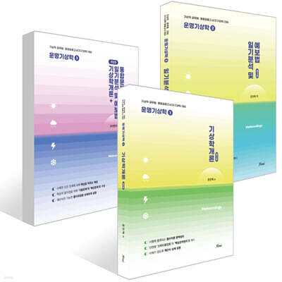 운명기상학 1~3 세트
