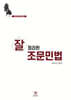 2026 잘 정리된 조문민법