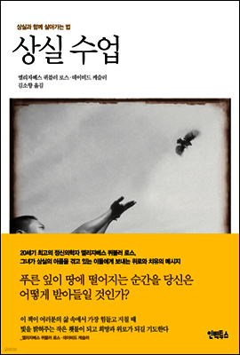상실 수업
