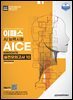 2026 이패스 AICE Associate 실전모의고사 10