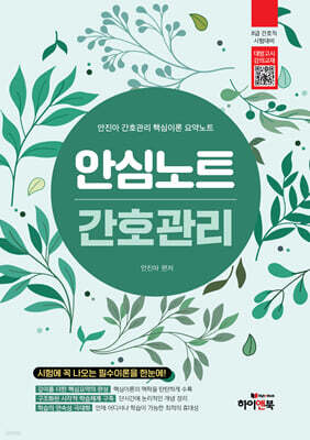 안심노트 간호관리