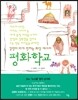 평화학교
