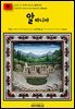 유네스코 세계유산032 알바니아(UNESCO World Heritage032 Albania)