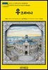 유네스코 세계유산036 우크라이나(UNESCO World Heritage036 Ukraine)
