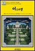 유네스코 세계유산037 이스라엘(UNESCO World Heritage037 Israel)