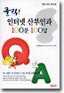 클릭! 인터넷 산부인과 100문 100답