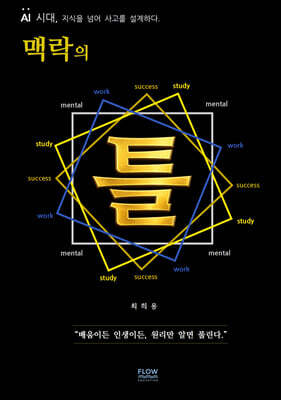 맥락의 틀