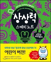 상상력 스케치 노트