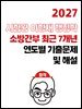 [단독] 2027 대비 시험왕 이형재 행정학 소방간부 최근 7개년 연도별 기출해설