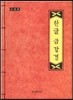 한글 금강경