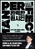 완벽한 원시인