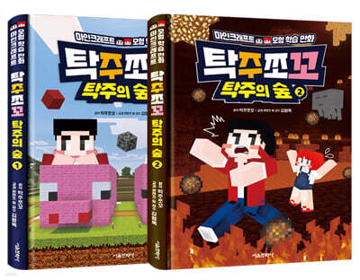 탁주쪼꼬 탁주의 숲 1~2