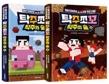 탁주쪼꼬 탁주의 숲 1~2