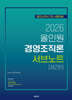 2026 노무사 ALL IN ONE 경영조직론 서브노트