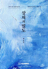 상처의 밀도