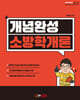 개념완성 소방학개론