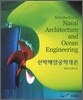 선박해양공학개론