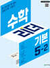 수학리더 기본 5-2 (2026년)
