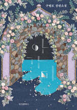 아가미 (큰글자도서)