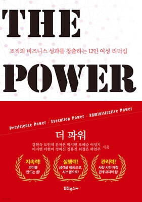 The Power 더 파워