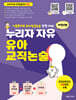 누리자자유 유아교직논술