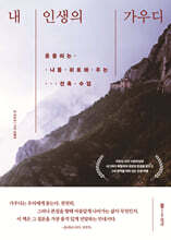 내 인생의 가우디