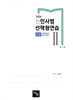 2026 신민사법 선택형연습 2