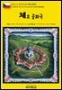 유네스코 세계유산040 체코 공화국(UNESCO World Heritage040 Czech Republic)