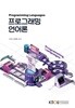 프로그래밍 언어론 (워크북 없음)
