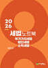 2026 세법노트북 부가가치세, 법인세, 소득세