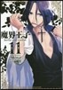 魔界王子devils and realist 11
