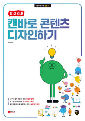 [할 수 있다!] 캔바로 콘텐츠 디자인하기