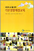 기본생활예절교육