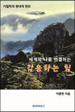 감응하는 힘