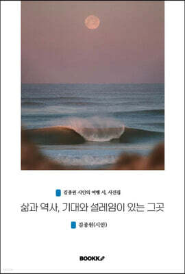 삶과 역사, 기대와 설레임이 있는 그곳