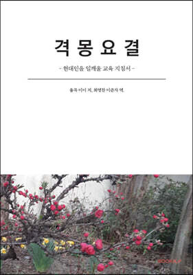 격몽요결