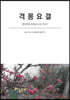 격몽요결