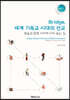 Bridge, 세계 기독교 시대의 선교 vol.2