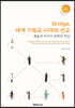 Bridge, 세계 기독교 시대의 선교 Vol. 1 - 복음과 비서구 문화의 만남