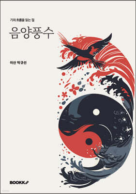 음양풍수
