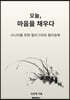 오늘, 마음을 채우다