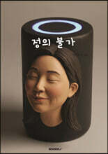 정의 불가