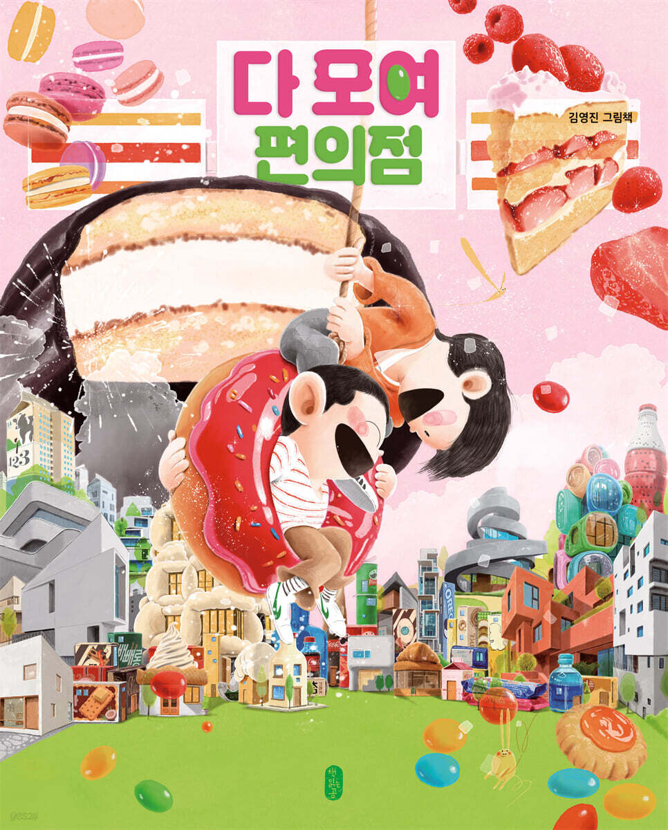 다 모여 편의점