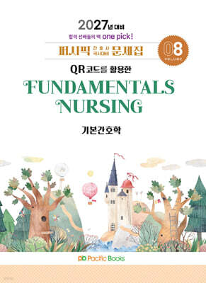 2027 간호사 문제집 08.기본