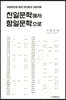 친일문학에서 항일문학으로