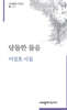 당돌한 물음